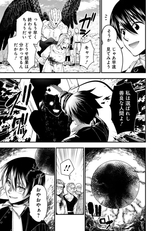 復讐を希う最強勇者は、闇の力で殲滅無双す 第95話 - 5