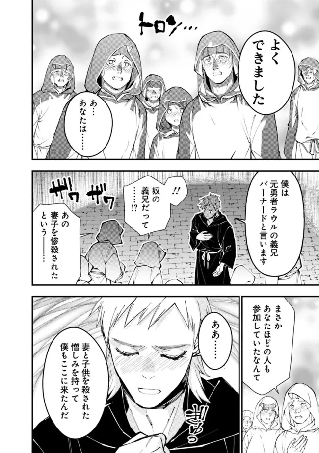 復讐を希う最強勇者は、闇の力で殲滅無双す 第94話 - 2