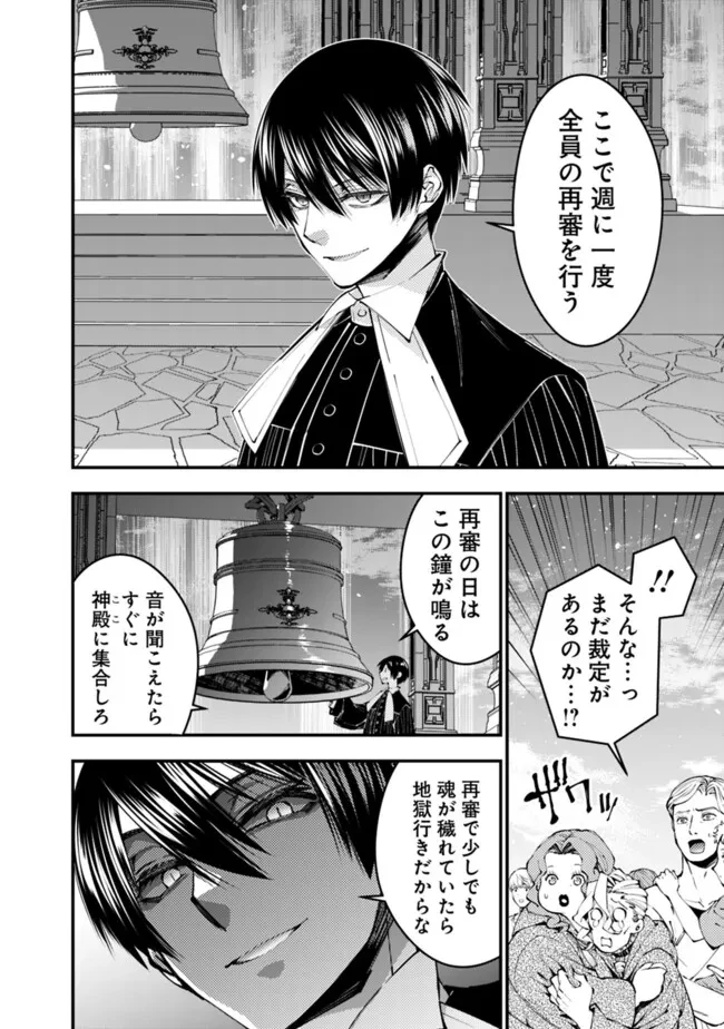 復讐を希う最強勇者は、闇の力で殲滅無双す 第96話 - 14