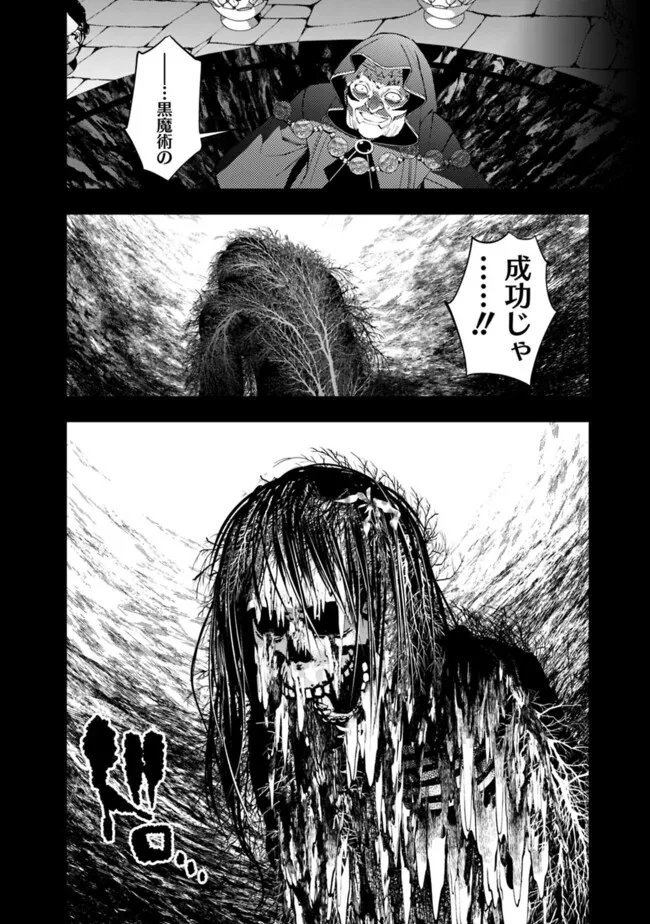 復讐を希う最強勇者は、闇の力で殲滅無双す 第97話 - 20