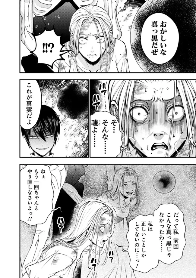 復讐を希う最強勇者は、闇の力で殲滅無双す 第95話 - 6