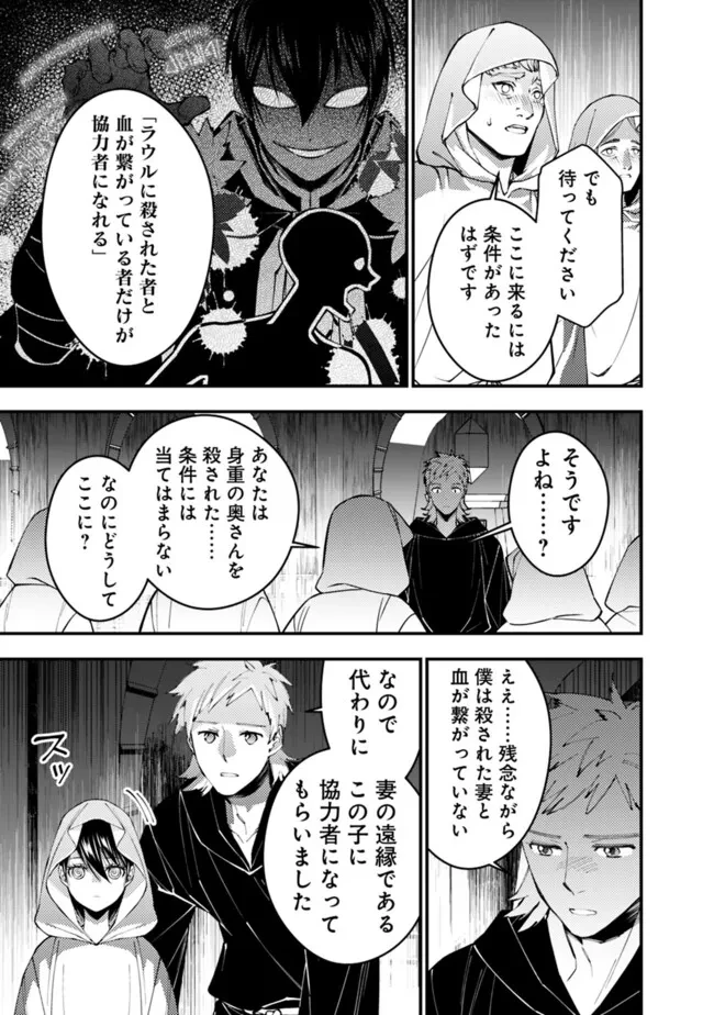 復讐を希う最強勇者は、闇の力で殲滅無双す 第94話 - 3