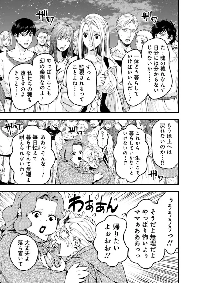 復讐を希う最強勇者は、闇の力で殲滅無双す 第96話 - 15