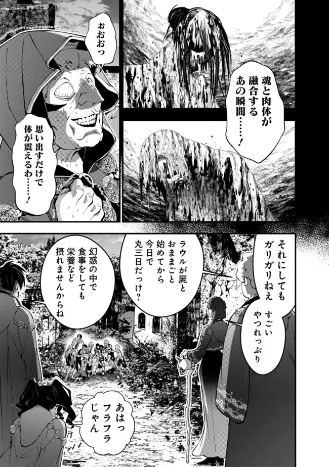 復讐を希う最強勇者は、闇の力で殲滅無双す 第97話 - 21