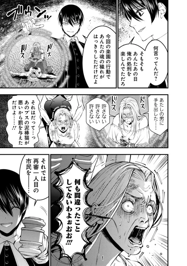 復讐を希う最強勇者は、闇の力で殲滅無双す 第95話 - 7