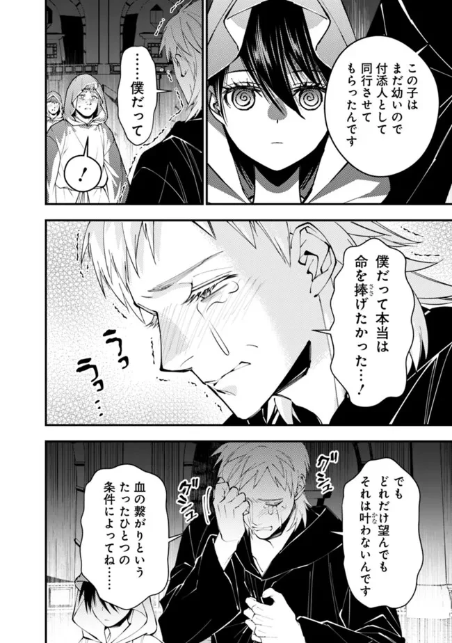 復讐を希う最強勇者は、闇の力で殲滅無双す 第94話 - 4