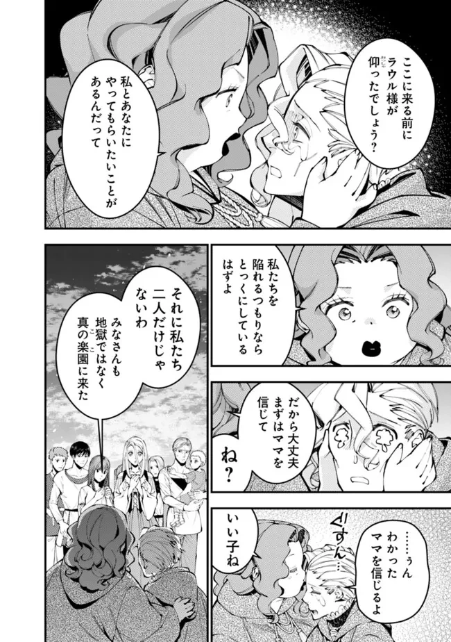 復讐を希う最強勇者は、闇の力で殲滅無双す 第96話 - 16