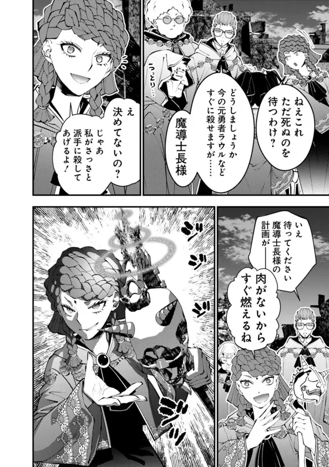 復讐を希う最強勇者は、闇の力で殲滅無双す 第97話 - 22