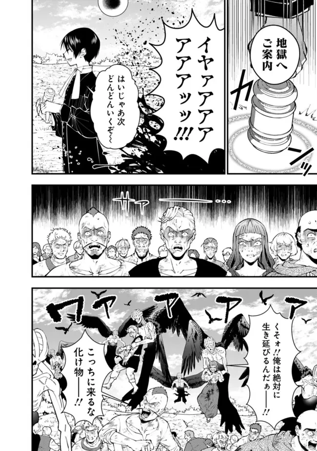 復讐を希う最強勇者は、闇の力で殲滅無双す 第95話 - 8
