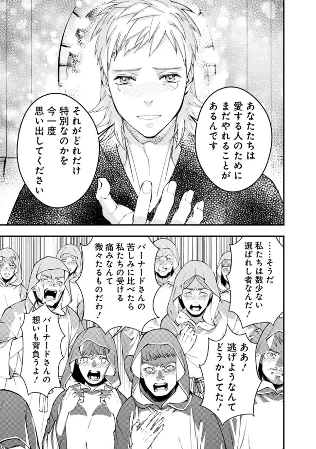 復讐を希う最強勇者は、闇の力で殲滅無双す 第94話 - 5