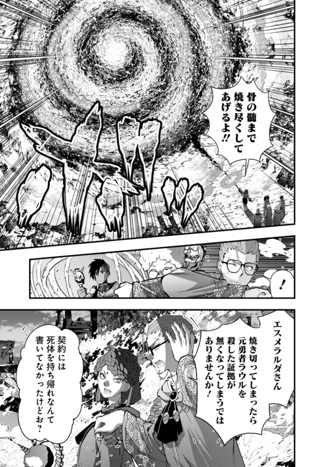 復讐を希う最強勇者は、闇の力で殲滅無双す 第97話 - 23