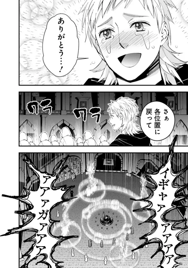 復讐を希う最強勇者は、闇の力で殲滅無双す 第94話 - 6