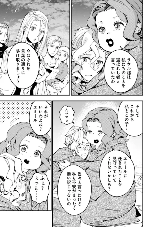 復讐を希う最強勇者は、闇の力で殲滅無双す 第96話 - 17