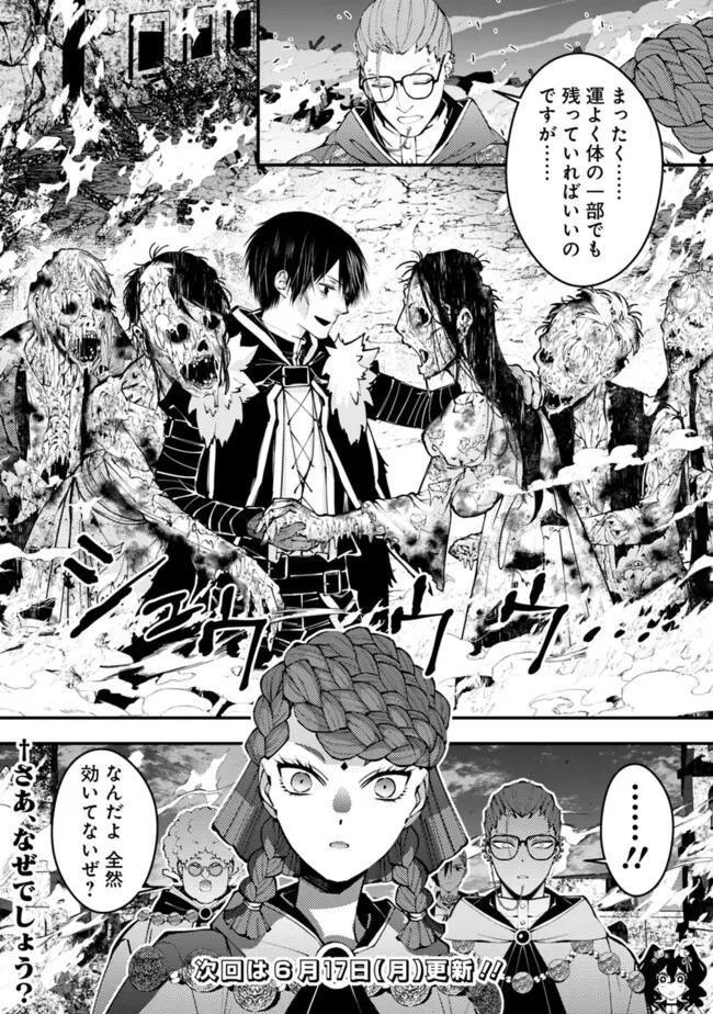 復讐を希う最強勇者は、闇の力で殲滅無双す 第97話 - 24