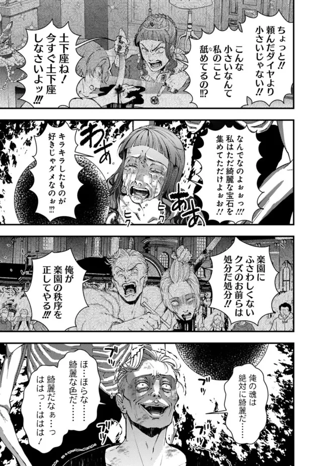 復讐を希う最強勇者は、闇の力で殲滅無双す 第95話 - 9