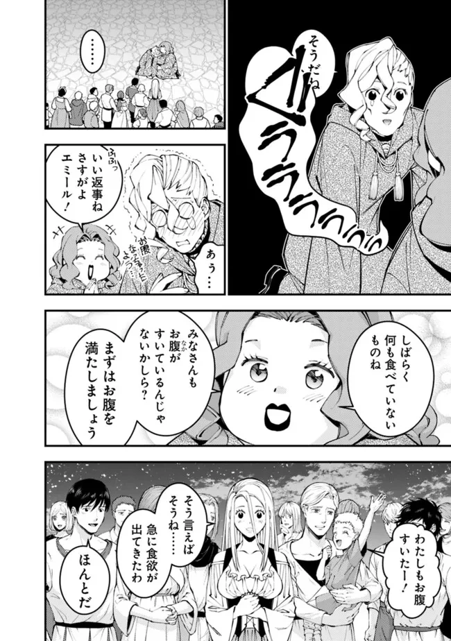 復讐を希う最強勇者は、闇の力で殲滅無双す 第96話 - 18
