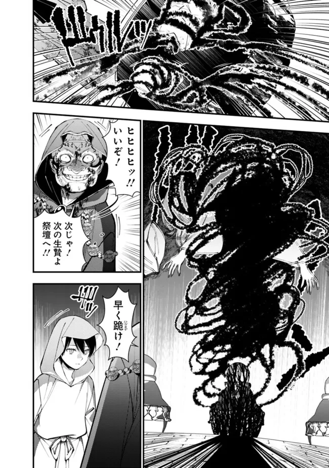 復讐を希う最強勇者は、闇の力で殲滅無双す 第94話 - 8