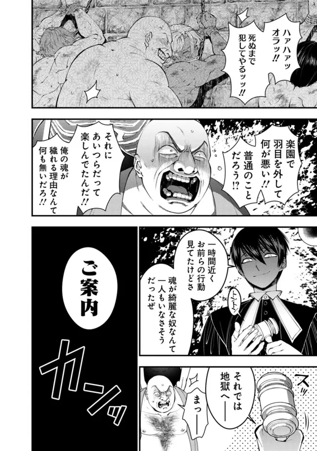 復讐を希う最強勇者は、闇の力で殲滅無双す 第95話 - 10