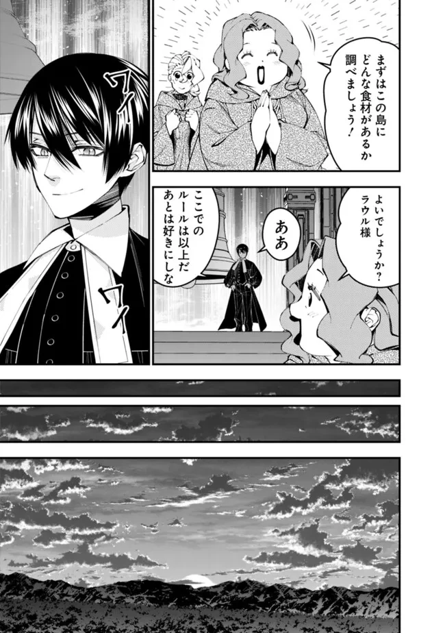 復讐を希う最強勇者は、闇の力で殲滅無双す 第96話 - 19