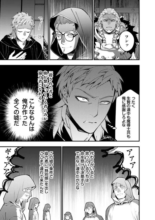復讐を希う最強勇者は、闇の力で殲滅無双す 第94話 - 9