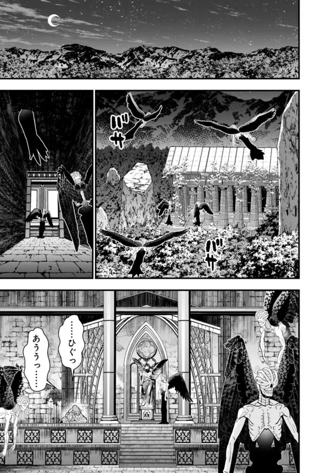復讐を希う最強勇者は、闇の力で殲滅無双す 第95話 - 11