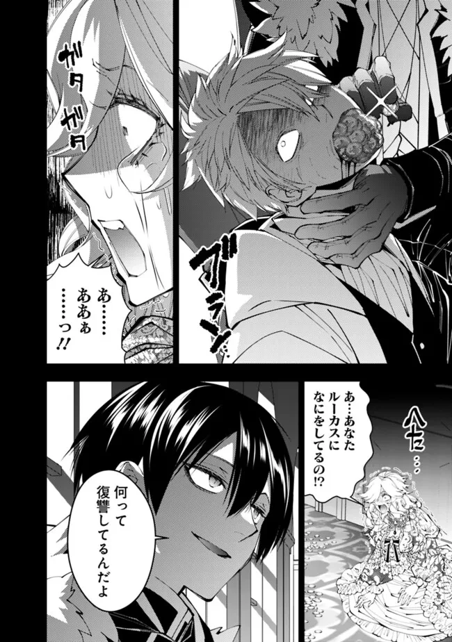 復讐を希う最強勇者は、闇の力で殲滅無双す 第93話 - 2