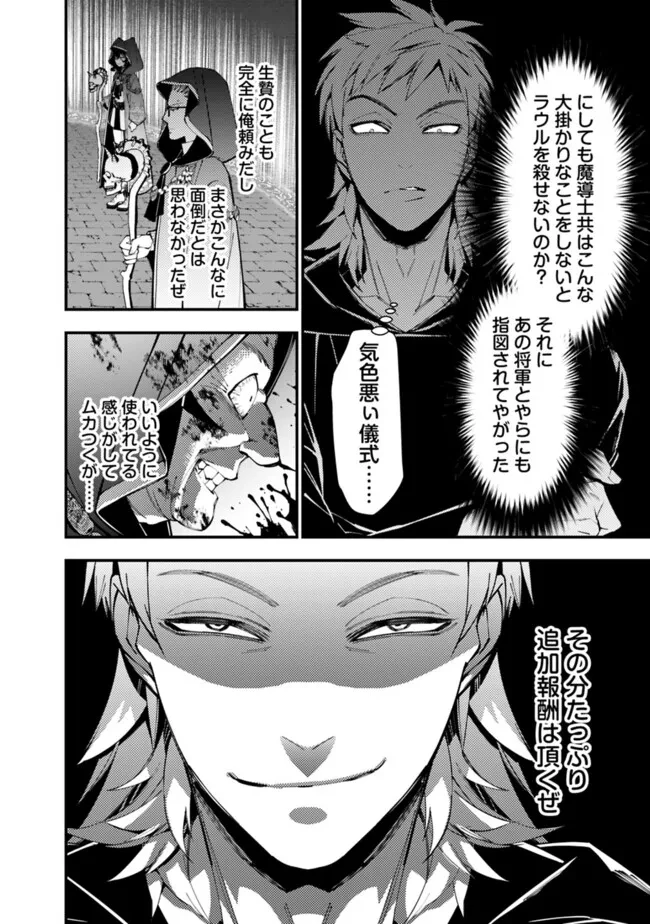 復讐を希う最強勇者は、闇の力で殲滅無双す 第94話 - 10
