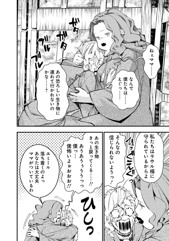 復讐を希う最強勇者は、闇の力で殲滅無双す 第95話 - 12