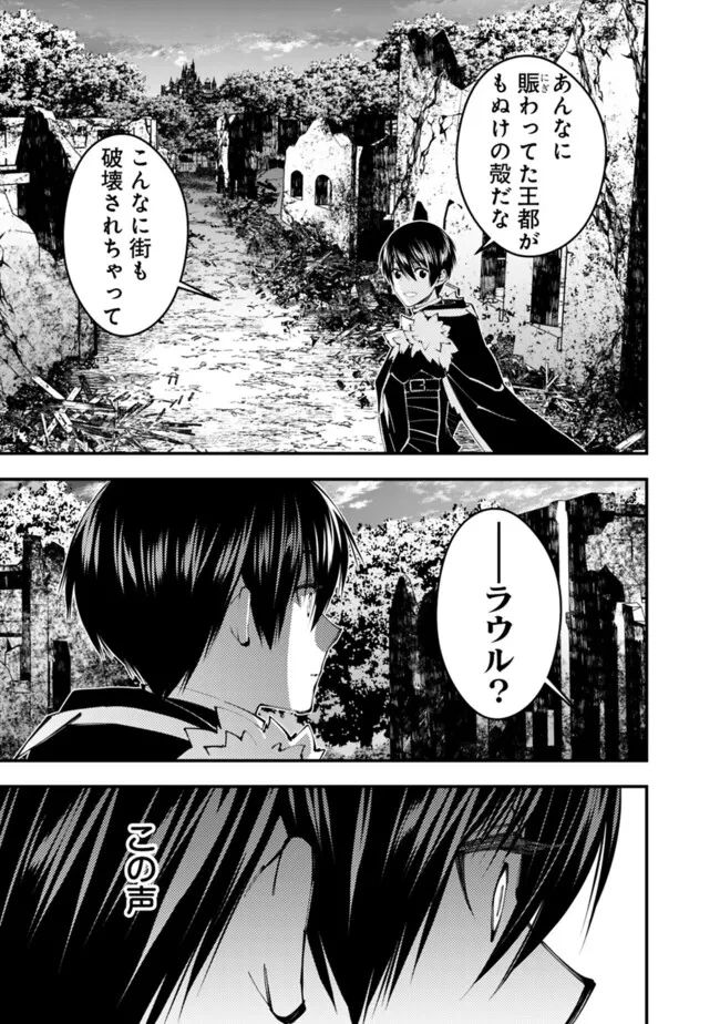 復讐を希う最強勇者は、闇の力で殲滅無双す 第96話 - 21