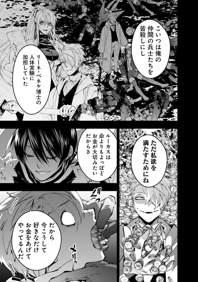 復讐を希う最強勇者は、闇の力で殲滅無双す 第93話 - 3