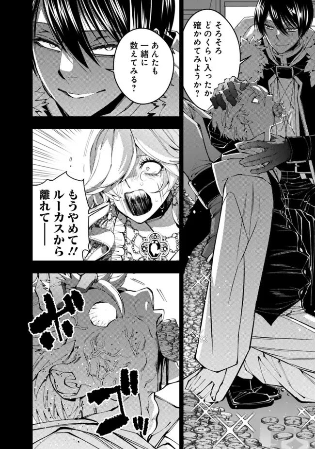 復讐を希う最強勇者は、闇の力で殲滅無双す 第93話 - 4