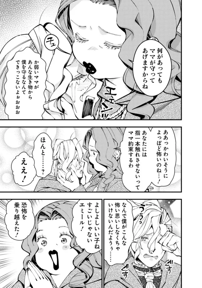 復讐を希う最強勇者は、闇の力で殲滅無双す 第95話 - 13