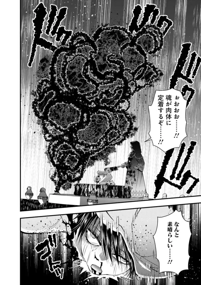 復讐を希う最強勇者は、闇の力で殲滅無双す 第94話 - 12