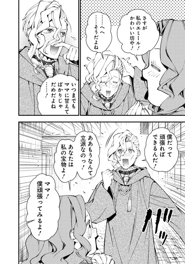 復讐を希う最強勇者は、闇の力で殲滅無双す 第95話 - 14