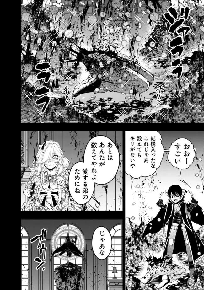 復讐を希う最強勇者は、闇の力で殲滅無双す 第93話 - 6