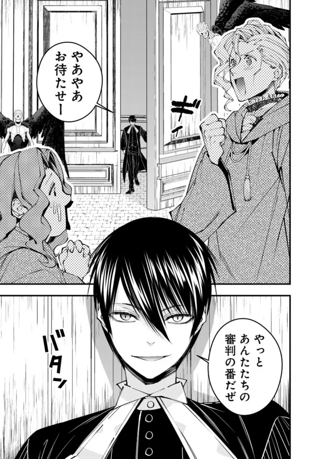 復讐を希う最強勇者は、闇の力で殲滅無双す 第95話 - 15