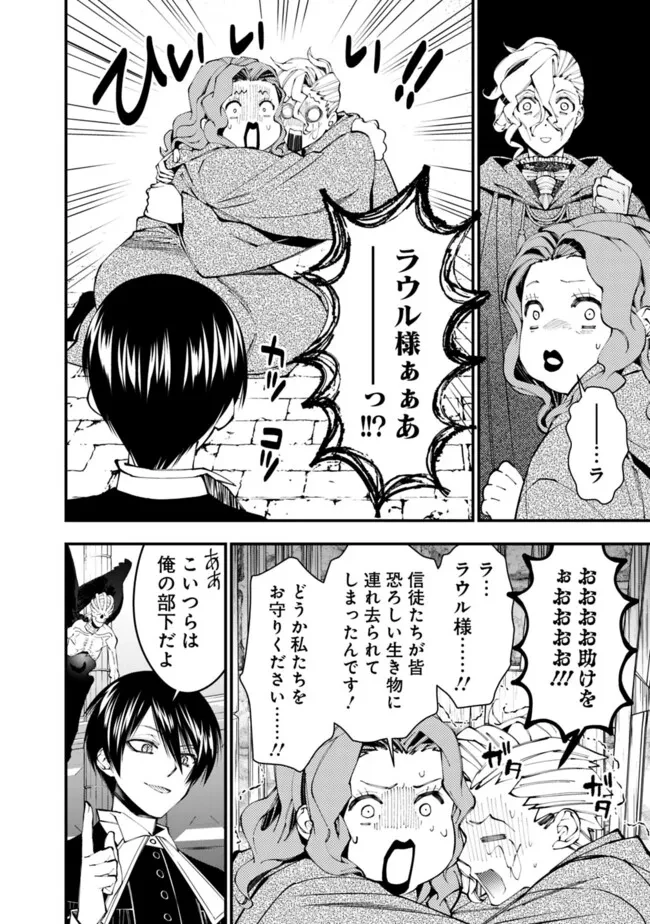 復讐を希う最強勇者は、闇の力で殲滅無双す 第95話 - 16