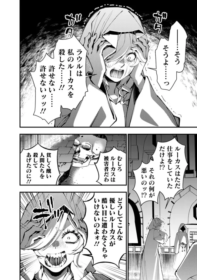 復讐を希う最強勇者は、闇の力で殲滅無双す 第93話 - 8