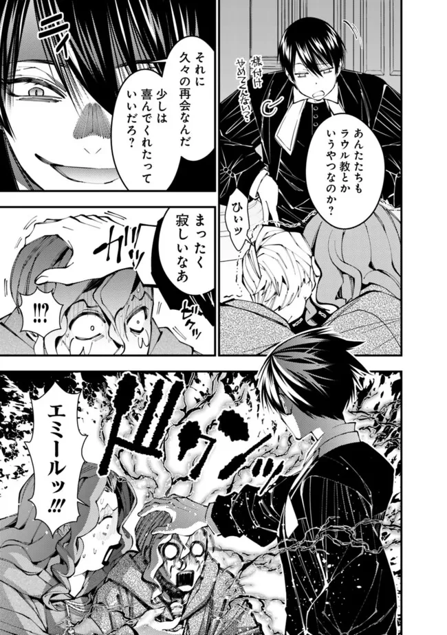 復讐を希う最強勇者は、闇の力で殲滅無双す 第95話 - 17