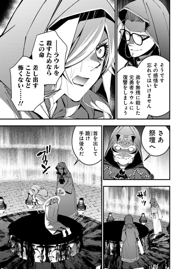 復讐を希う最強勇者は、闇の力で殲滅無双す 第93話 - 9