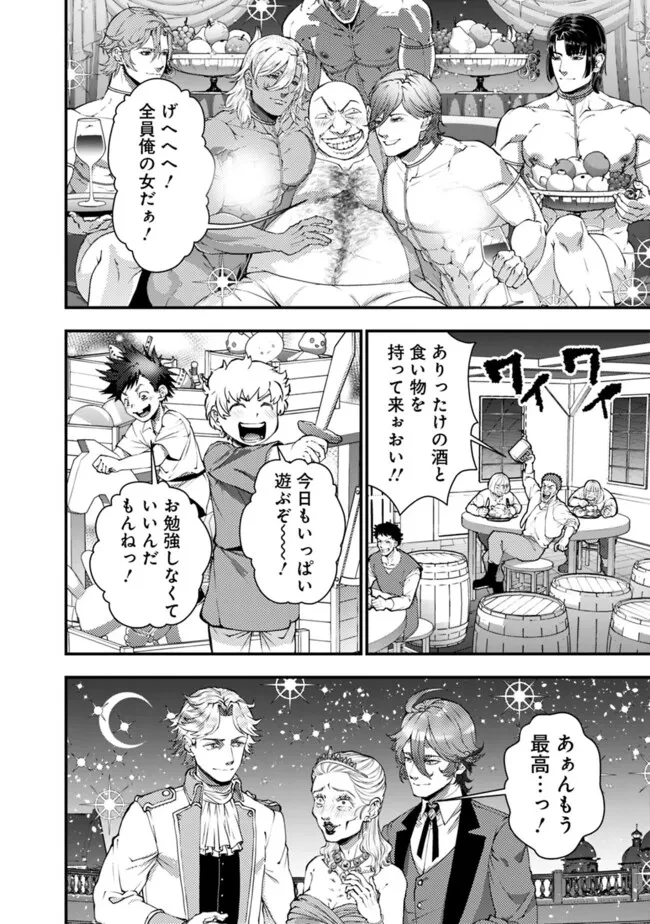 復讐を希う最強勇者は、闇の力で殲滅無双す 第94話 - 16
