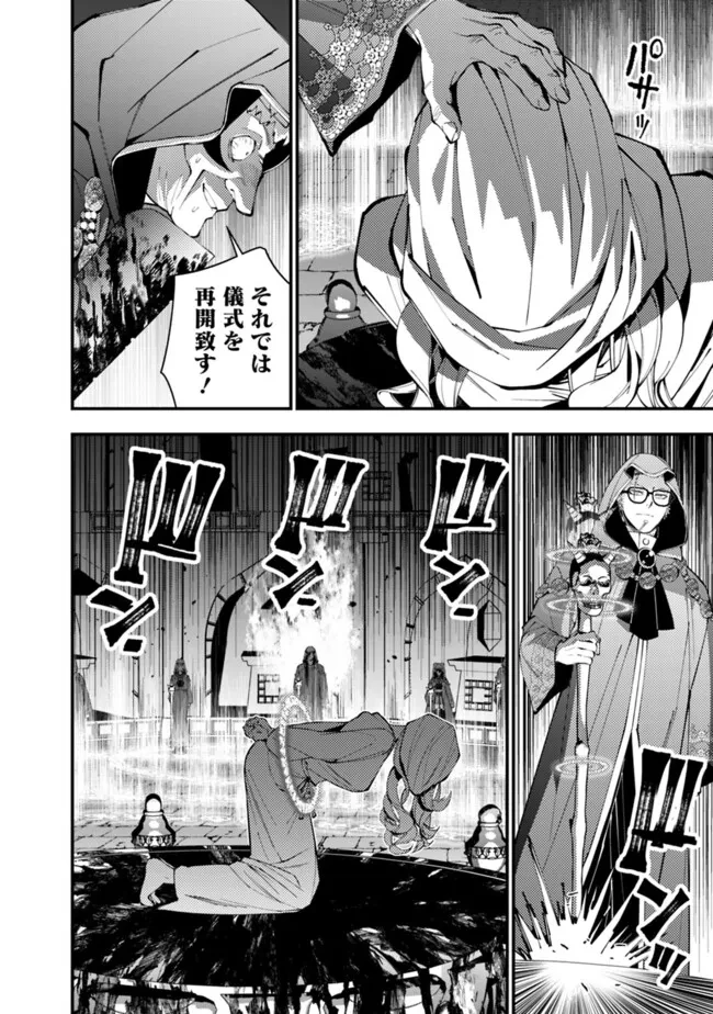 復讐を希う最強勇者は、闇の力で殲滅無双す 第93話 - 10