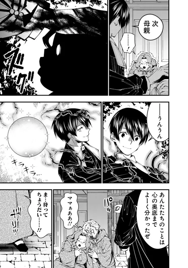 復讐を希う最強勇者は、闇の力で殲滅無双す 第95話 - 19