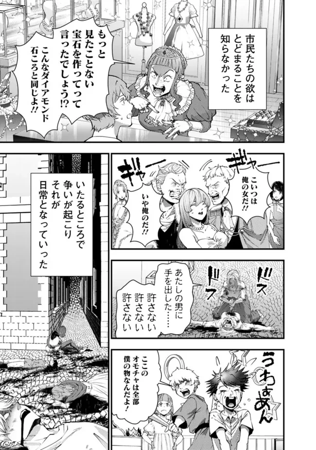 復讐を希う最強勇者は、闇の力で殲滅無双す 第94話 - 17