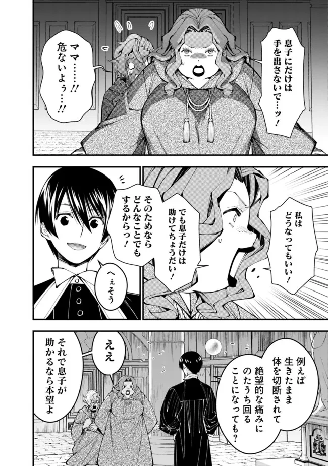 復讐を希う最強勇者は、闇の力で殲滅無双す 第95話 - 20