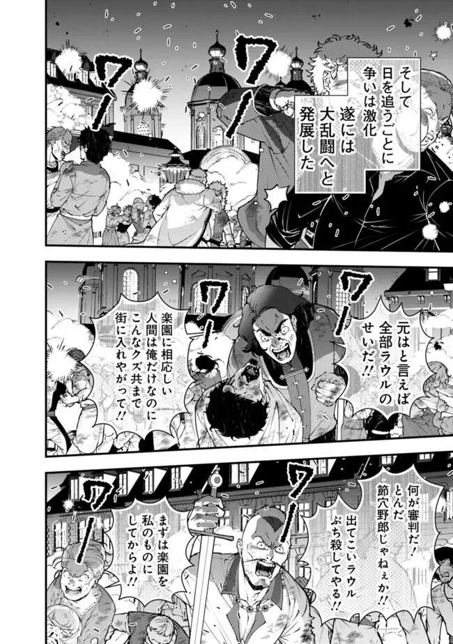 復讐を希う最強勇者は、闇の力で殲滅無双す 第94話 - 18