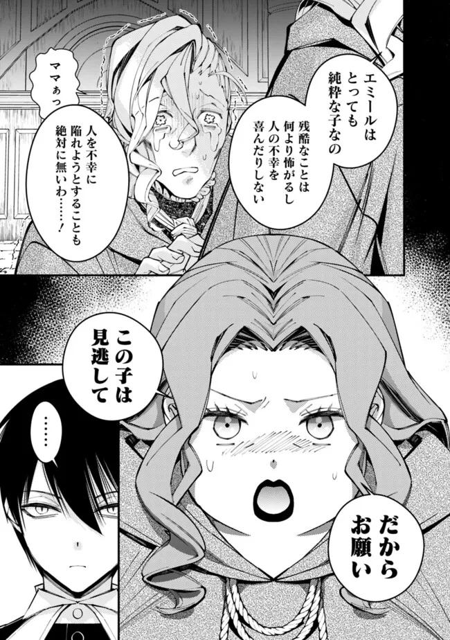 復讐を希う最強勇者は、闇の力で殲滅無双す 第95話 - 21