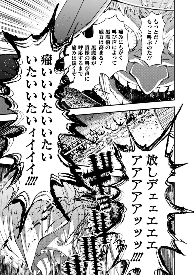 復讐を希う最強勇者は、闇の力で殲滅無双す 第93話 - 13
