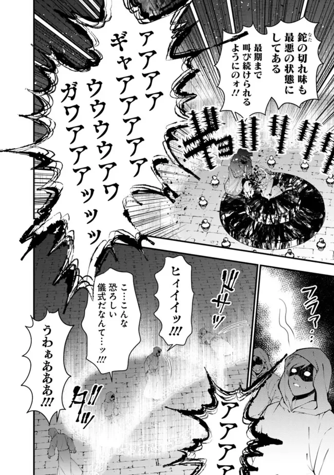 復讐を希う最強勇者は、闇の力で殲滅無双す 第93話 - 14