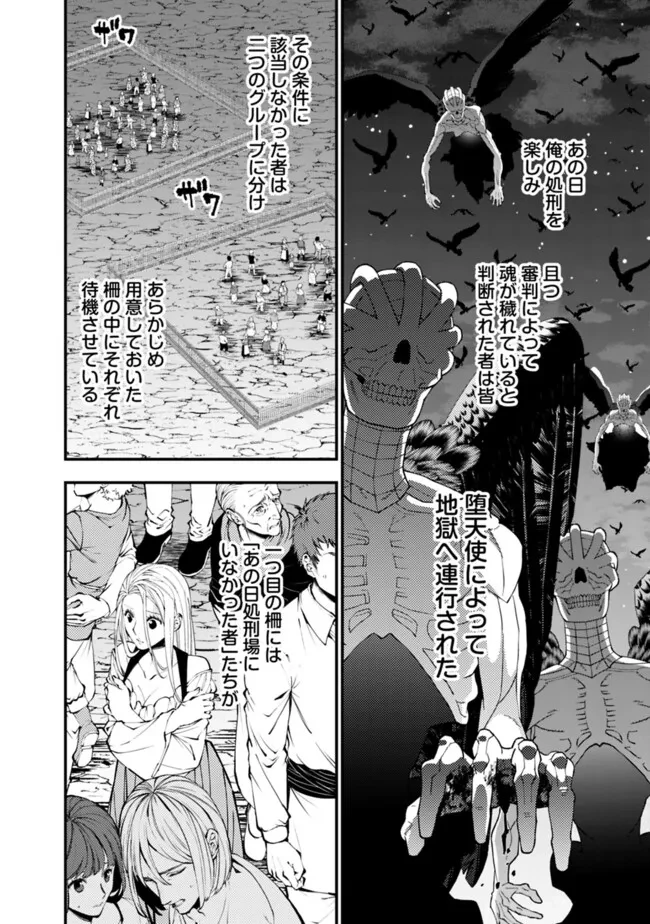 復讐を希う最強勇者は、闇の力で殲滅無双す 第92話 - 2